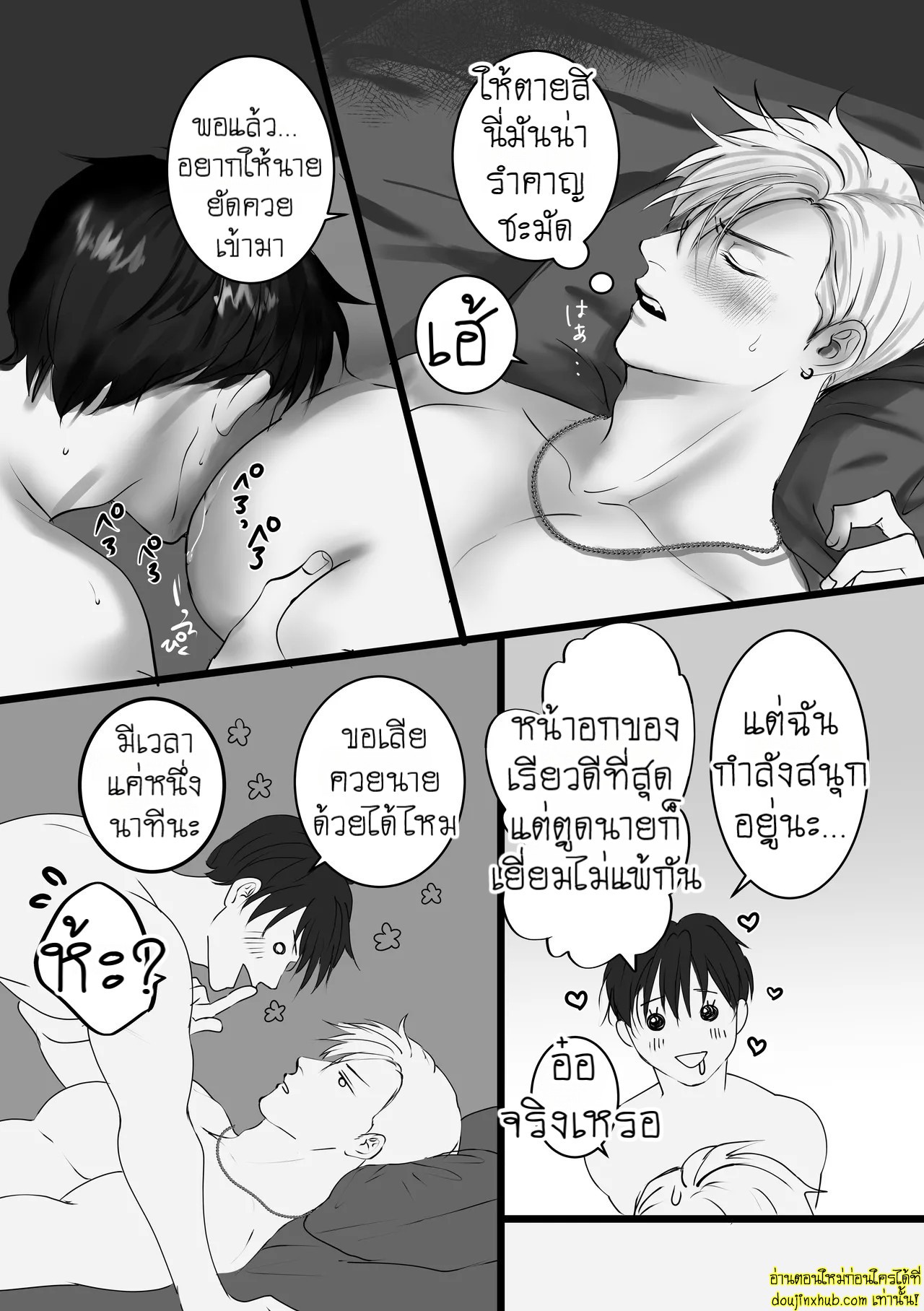 บอกรักฉันสิ 02-24